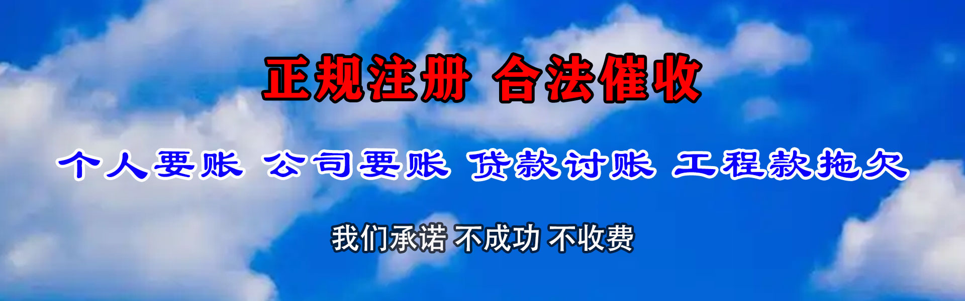 潮阳收债公司